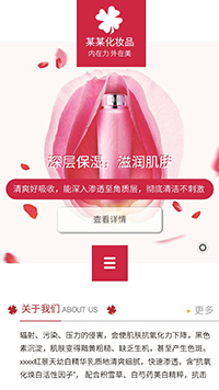 美容、護膚行業手機模板網站