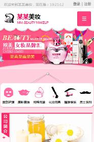 美容、護膚行業手機模板網站