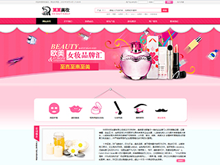 美容、護膚行業彩色模板網站