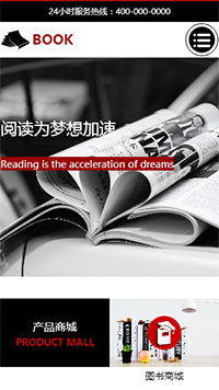 文教、書籍行業(yè)手機(jī)模板網(wǎng)站