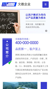 文教、書籍行業(yè)手機(jī)模板網(wǎng)站