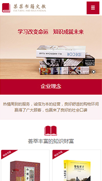 文教、書籍行業(yè)手機(jī)模板網(wǎng)站