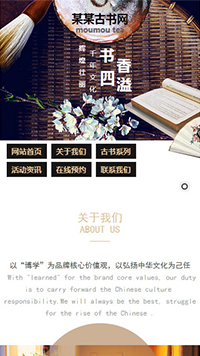 文教、書籍行業(yè)手機(jī)模板網(wǎng)站