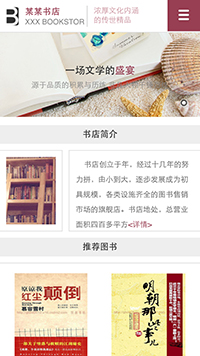 文教、書籍行業(yè)手機(jī)模板網(wǎng)站