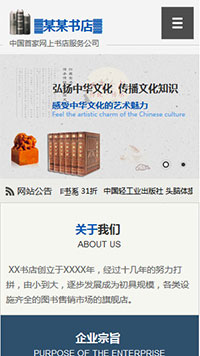 文教、書籍行業(yè)手機(jī)模板網(wǎng)站