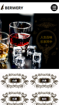 釀造、酒類行業手機模板網站