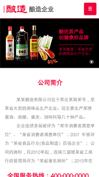 釀造、酒類行業手機模板網站