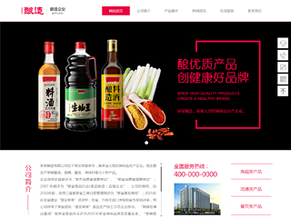 釀造、酒類行業彩色模板網站