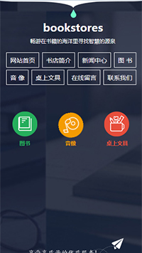 文教、書籍行業(yè)手機(jī)模板網(wǎng)站