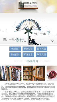 文教、書籍行業(yè)手機(jī)模板網(wǎng)站
