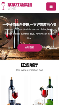 釀造、酒類行業手機模板網站