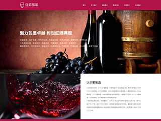 釀造、酒類行業彩色模板網站