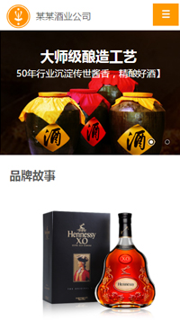 釀造、酒類行業手機模板網站