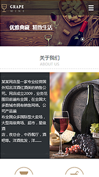 釀造、酒類行業手機模板網站