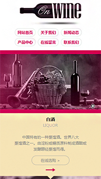 釀造、酒類行業(yè)手機(jī)模板網(wǎng)站