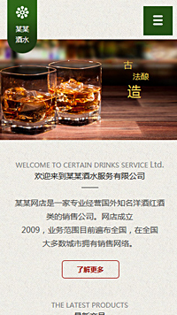 釀造、酒類行業(yè)手機(jī)模板網(wǎng)站