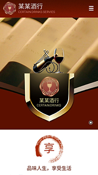 釀造、酒類行業(yè)手機(jī)模板網(wǎng)站