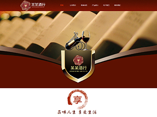 釀造、酒類行業(yè)彩色模板網(wǎng)站