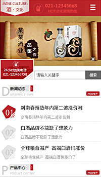 釀造、酒類行業(yè)手機(jī)模板網(wǎng)站