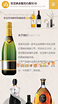 釀造、酒類行業(yè)手機(jī)模板網(wǎng)站