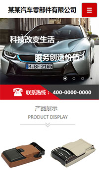 汽車服務(wù)行業(yè)手機(jī)模板網(wǎng)站