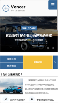 汽車服務(wù)行業(yè)手機(jī)模板網(wǎng)站