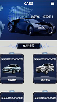 汽車服務(wù)行業(yè)手機(jī)模板網(wǎng)站