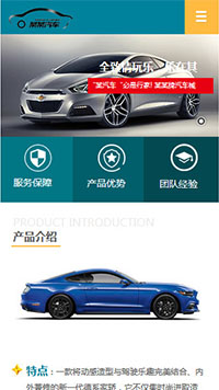 汽車服務(wù)行業(yè)手機(jī)模板網(wǎng)站