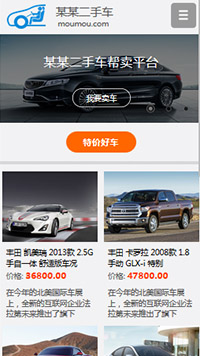 汽車服務(wù)行業(yè)手機(jī)模板網(wǎng)站