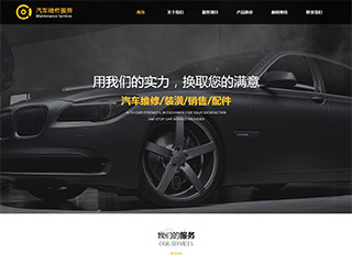 汽車服務(wù)行業(yè)彩色模板網(wǎng)站