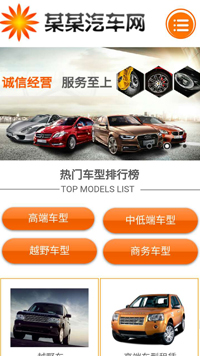 汽車服務(wù)行業(yè)手機(jī)模板網(wǎng)站