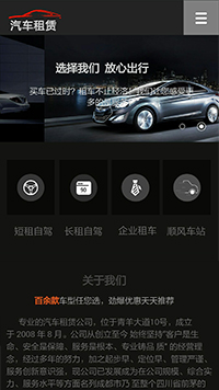 汽車服務(wù)行業(yè)手機(jī)模板網(wǎng)站