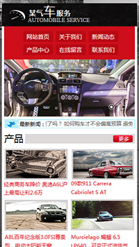 汽車服務(wù)行業(yè)手機(jī)模板網(wǎng)站