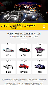 汽車服務(wù)行業(yè)手機(jī)模板網(wǎng)站
