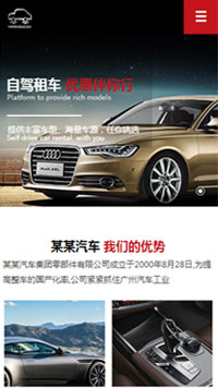 汽車服務(wù)行業(yè)手機(jī)網(wǎng)站模板