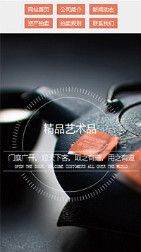 拍賣、典當(dāng)行業(yè)手機模板網(wǎng)站