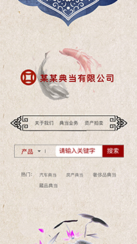 拍賣、典當(dāng)行業(yè)手機(jī)網(wǎng)站模板