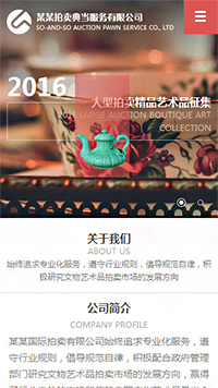 拍賣、典當(dāng)行業(yè)手機模板網(wǎng)站
