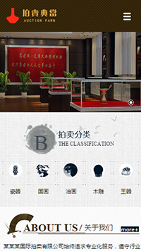 拍賣、典當(dāng)行業(yè)手機模板網(wǎng)站