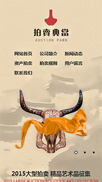 拍賣、典當(dāng)行業(yè)手機模板網(wǎng)站