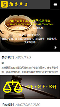 拍賣、典當(dāng)行業(yè)手機模板網(wǎng)站