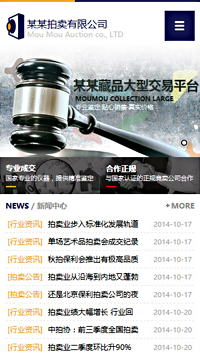 拍賣、典當(dāng)行業(yè)手機模板網(wǎng)站