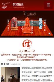 拍賣、典當行業手機模板網站