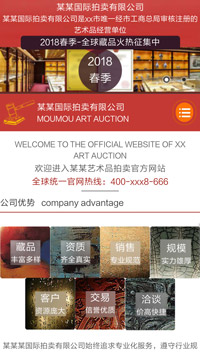 拍賣、典當(dāng)行業(yè)手機模板網(wǎng)站