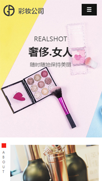 美容、護膚行業手機模板網站