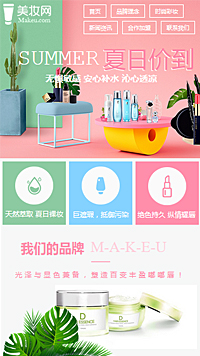 美容、護膚行業手機模板網站