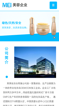 美容、護膚行業手機模板網站