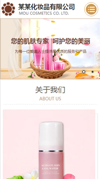 美容、護膚行業手機模板網站