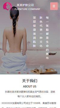 美容、護膚行業手機模板網站