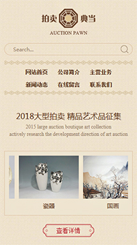 拍賣、典當(dāng)行業(yè)手機模板網(wǎng)站